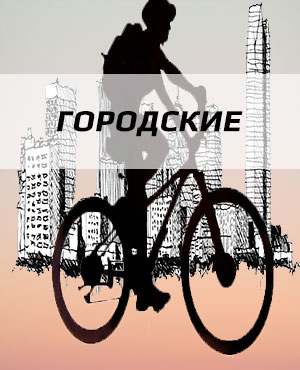 Городские велосипеды в Самаре