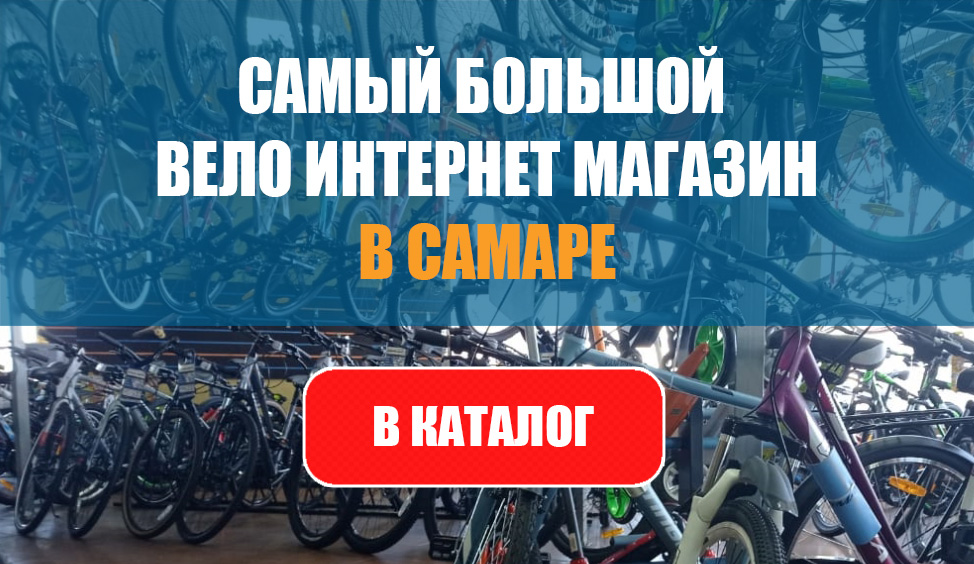 Велосипеды в Самаре